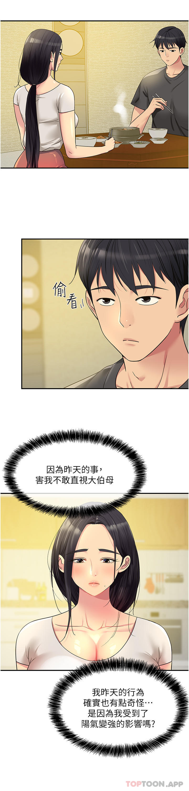 第35话-大伯母来帮你消火-洞洞杂货店-DDOT,Kimtuk（第5张）
