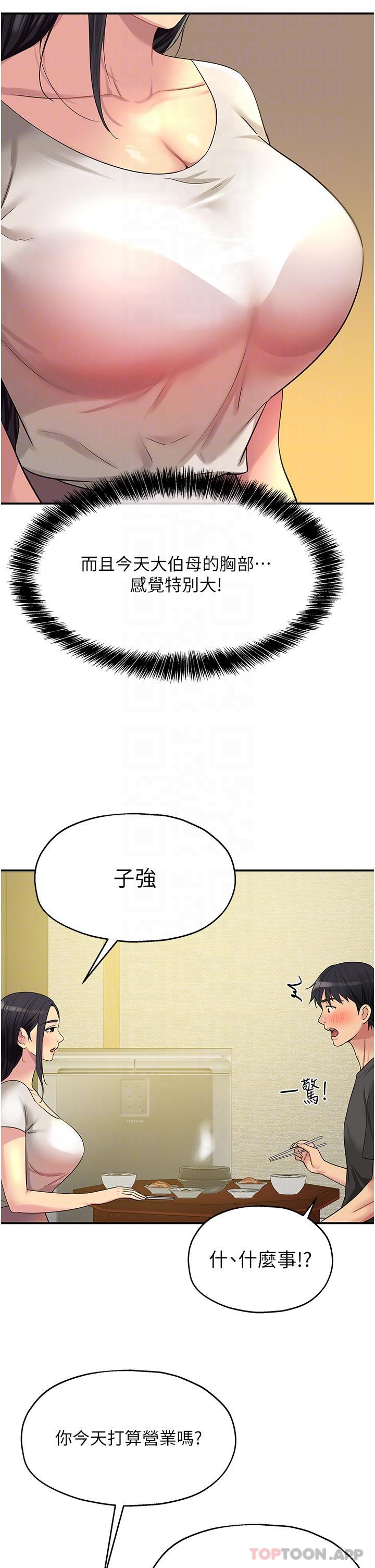 第35话-大伯母来帮你消火-洞洞杂货店-DDOT,Kimtuk（第6张）