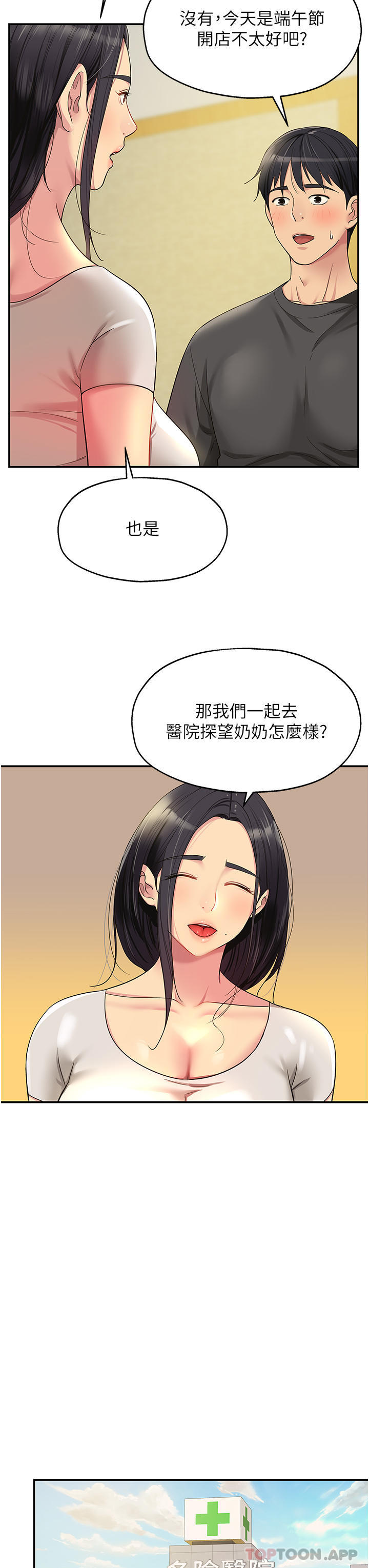 第35话-大伯母来帮你消火-洞洞杂货店-DDOT,Kimtuk（第7张）