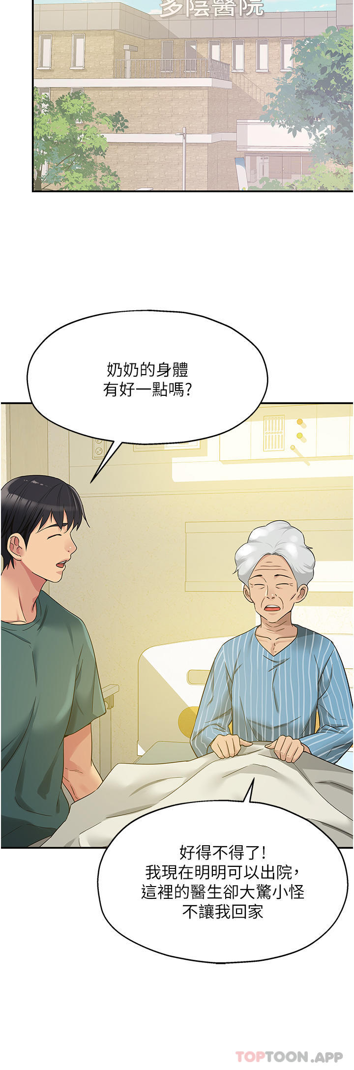 第35话-大伯母来帮你消火-洞洞杂货店-DDOT,Kimtuk（第8张）