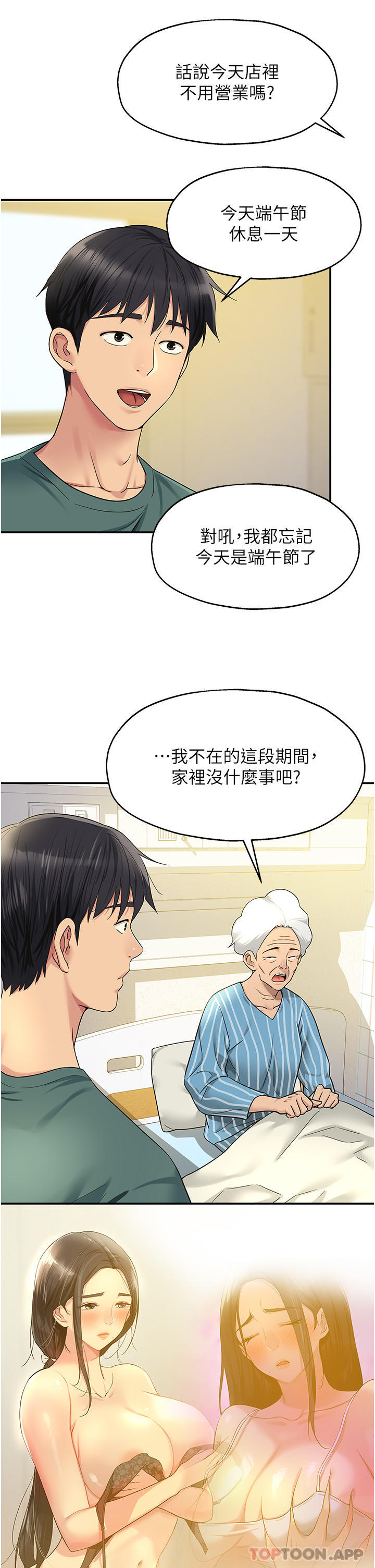 第35话-大伯母来帮你消火-洞洞杂货店-DDOT,Kimtuk（第9张）