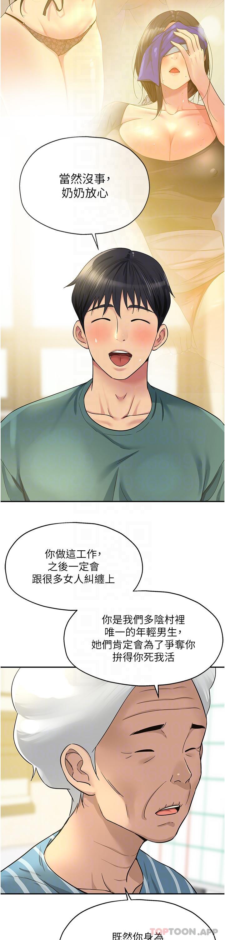 第35话-大伯母来帮你消火-洞洞杂货店-DDOT,Kimtuk（第10张）