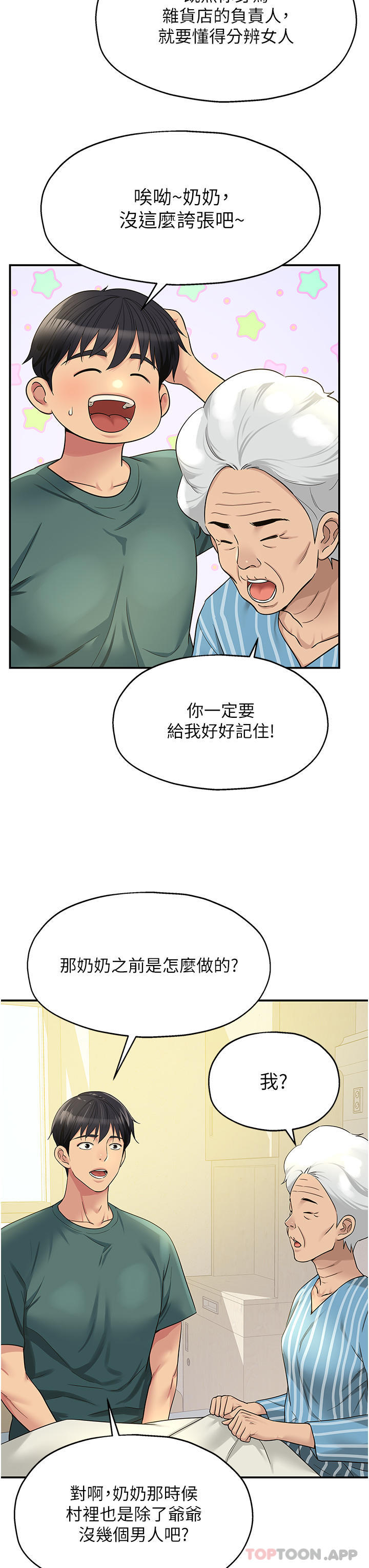 第35话-大伯母来帮你消火-洞洞杂货店-DDOT,Kimtuk（第11张）