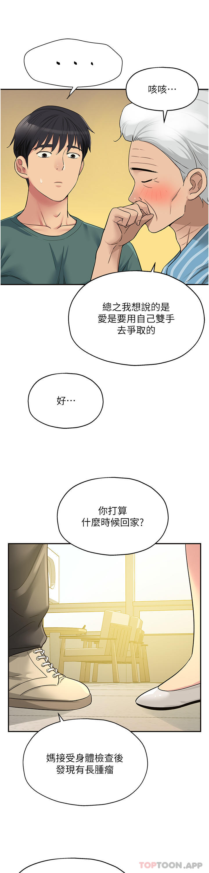 第35话-大伯母来帮你消火-洞洞杂货店-DDOT,Kimtuk（第13张）