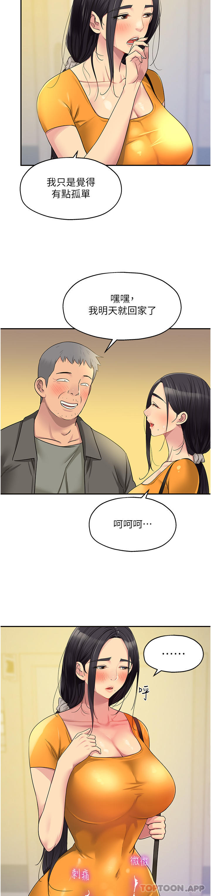 第35话-大伯母来帮你消火-洞洞杂货店-DDOT,Kimtuk（第15张）