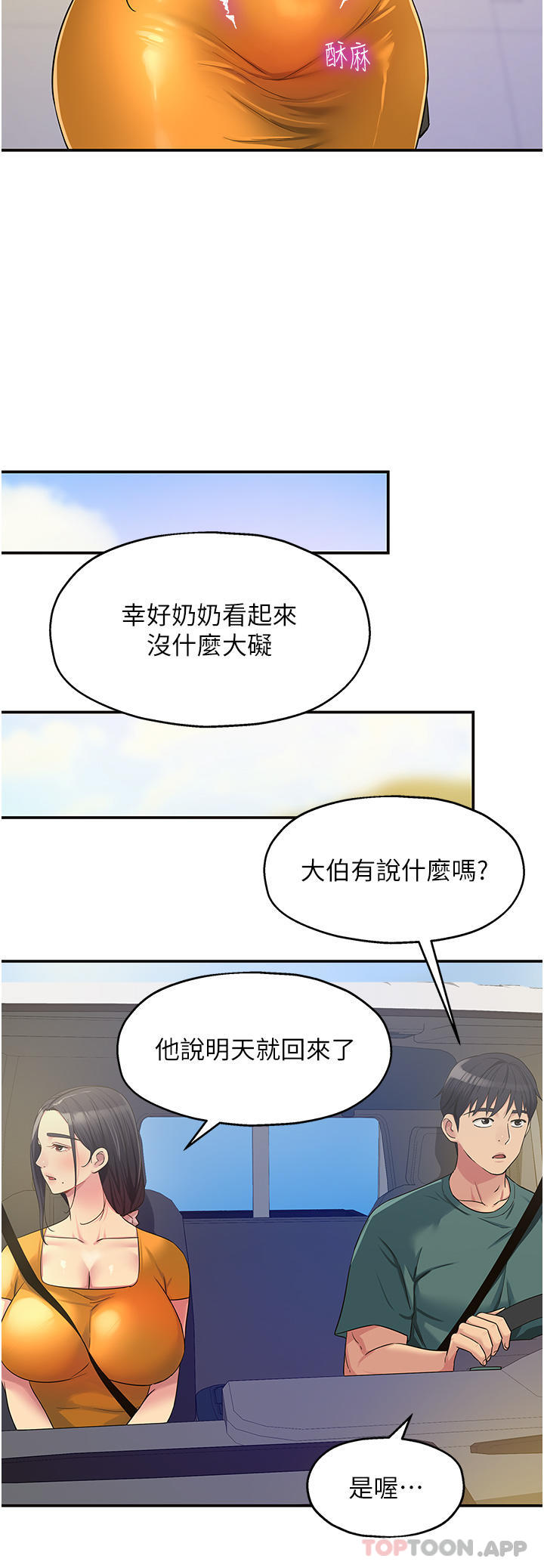 第35话-大伯母来帮你消火-洞洞杂货店-DDOT,Kimtuk（第16张）