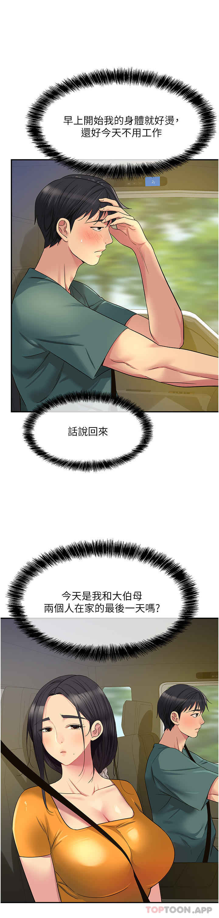 第35话-大伯母来帮你消火-洞洞杂货店-DDOT,Kimtuk（第17张）