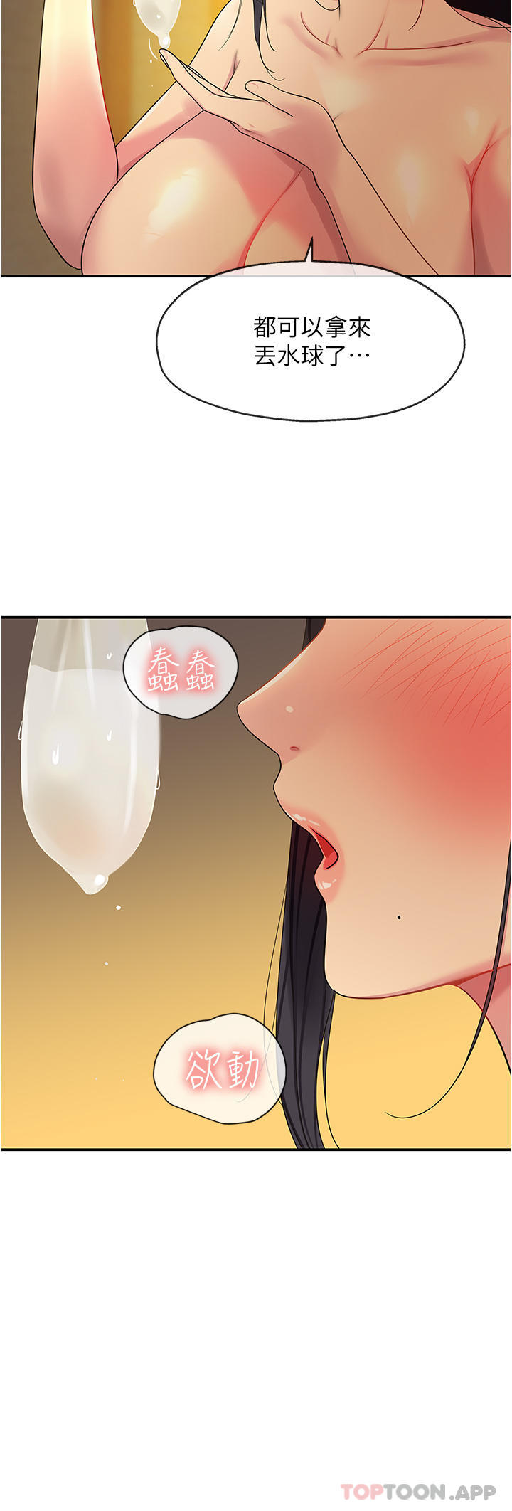 第37话-金枪不倒的肉棒-洞洞杂货店-DDOT,Kimtuk（第12张）