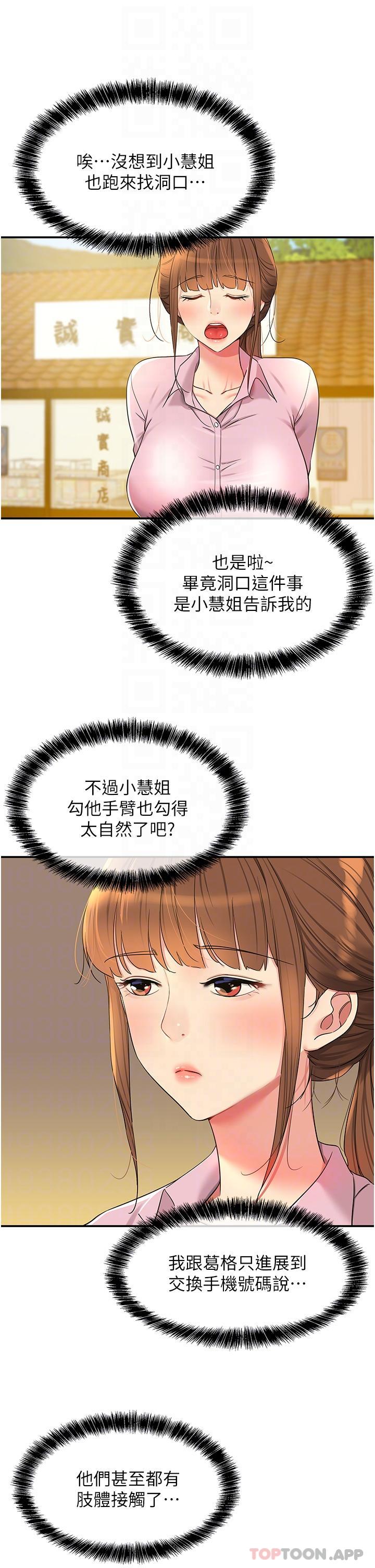 第38话-子强硬不起来？-洞洞杂货店-DDOT,Kimtuk（第17张）