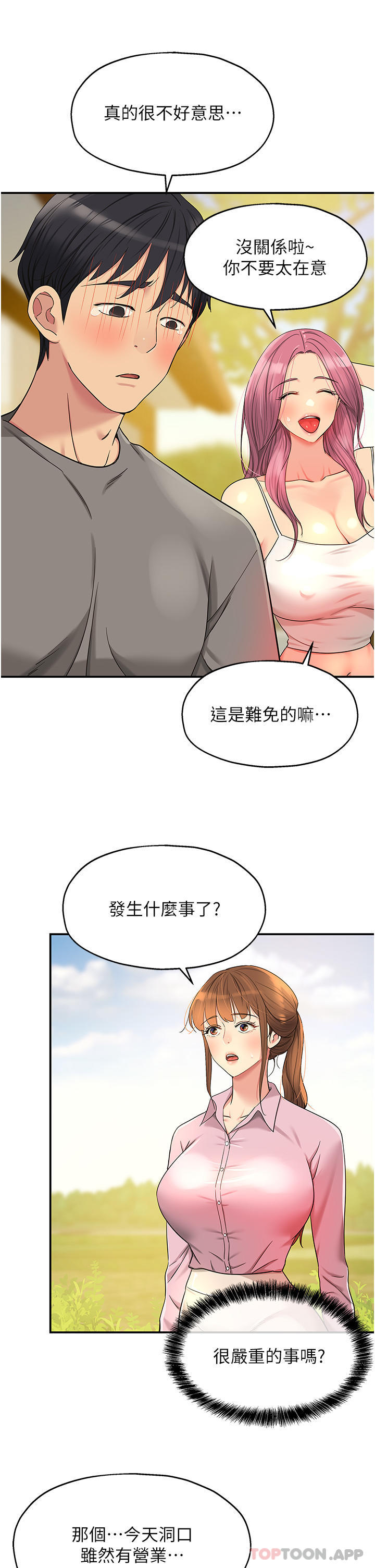 第38话-子强硬不起来？-洞洞杂货店-DDOT,Kimtuk（第20张）