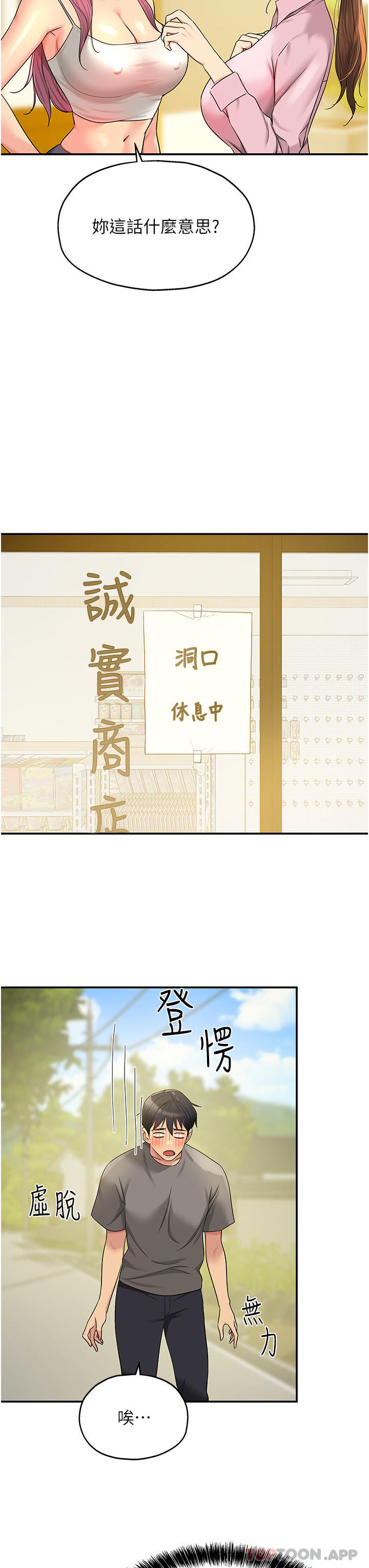 第38话-子强硬不起来？-洞洞杂货店-DDOT,Kimtuk（第22张）