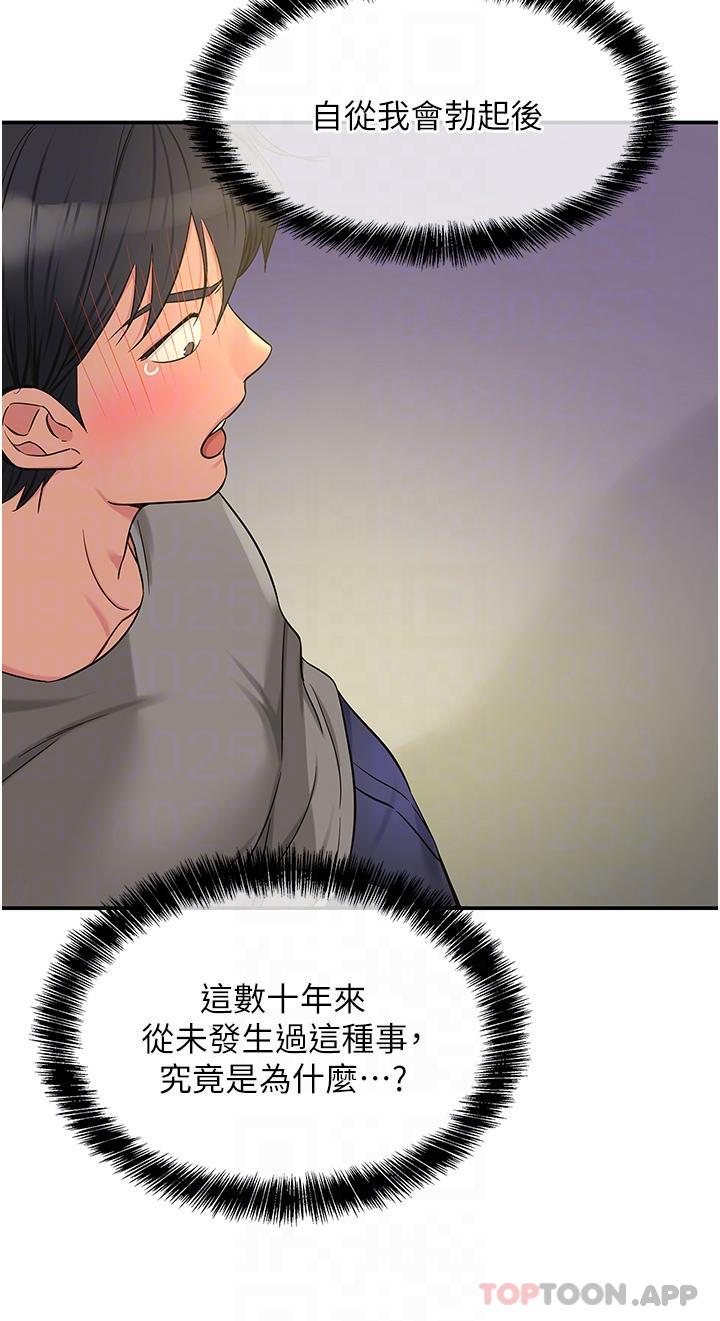 第38话-子强硬不起来？-洞洞杂货店-DDOT,Kimtuk（第23张）