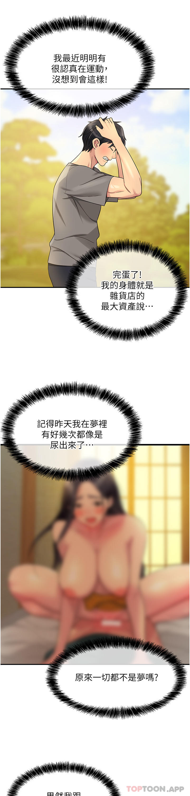 第38话-子强硬不起来？-洞洞杂货店-DDOT,Kimtuk（第24张）