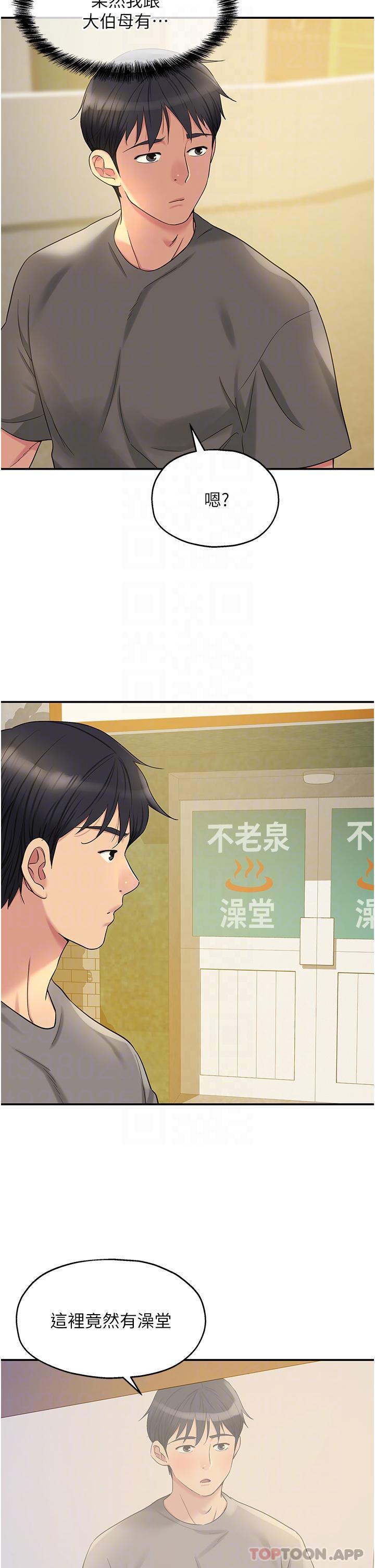 第38话-子强硬不起来？-洞洞杂货店-DDOT,Kimtuk（第25张）