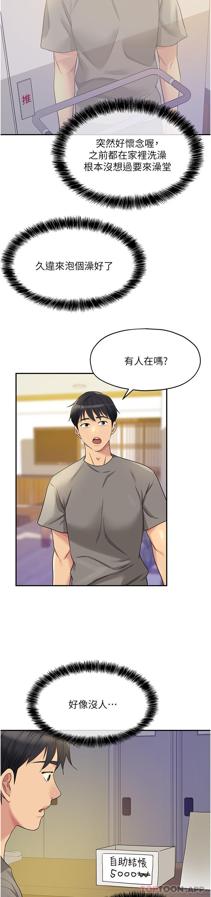 第38话-子强硬不起来？-洞洞杂货店-DDOT,Kimtuk（第26张）