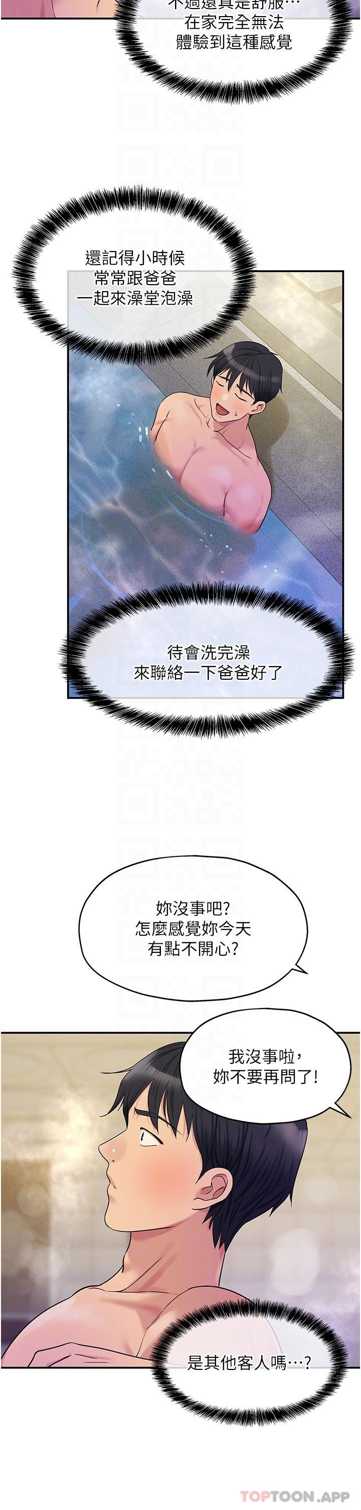 第38话-子强硬不起来？-洞洞杂货店-DDOT,Kimtuk（第29张）