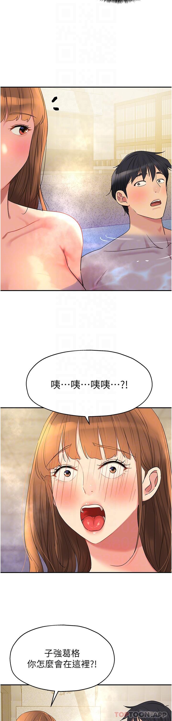 第38话-子强硬不起来？-洞洞杂货店-DDOT,Kimtuk（第33张）