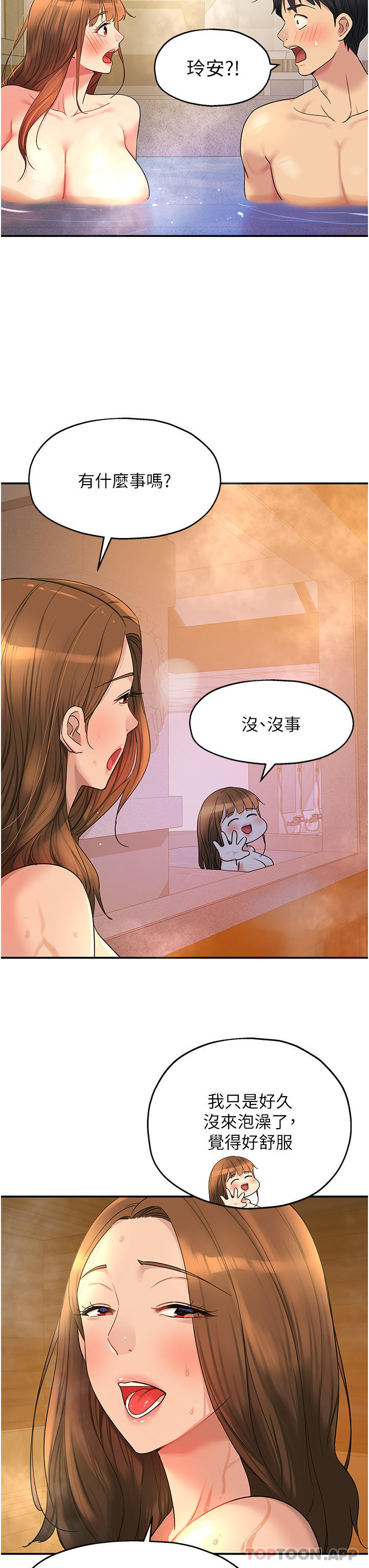 第38话-子强硬不起来？-洞洞杂货店-DDOT,Kimtuk（第34张）