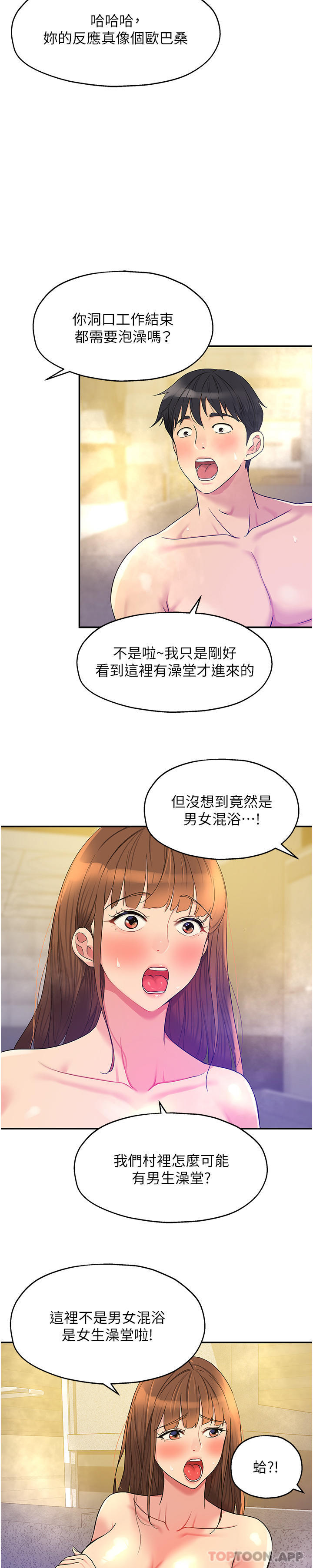 第38话-子强硬不起来？-洞洞杂货店-DDOT,Kimtuk（第35张）