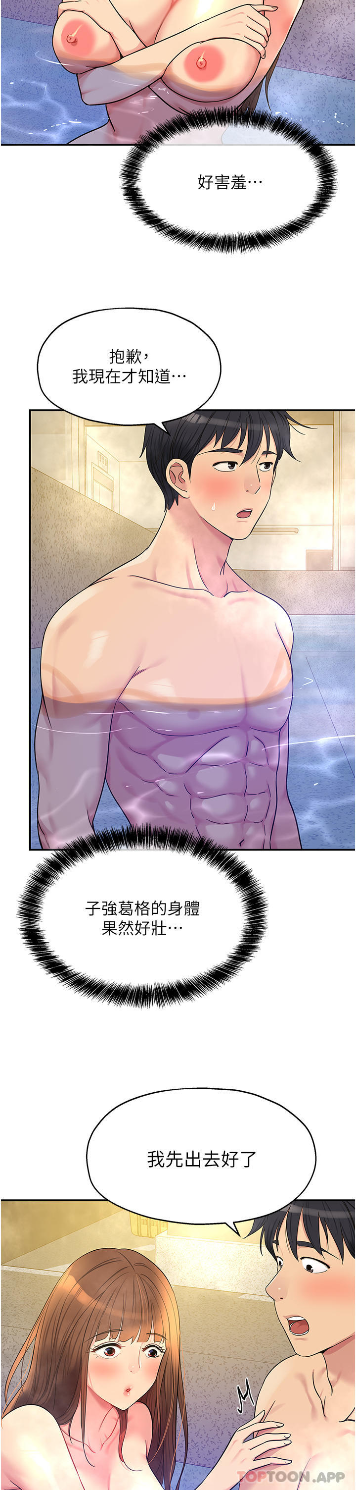 第38话-子强硬不起来？-洞洞杂货店-DDOT,Kimtuk（第36张）