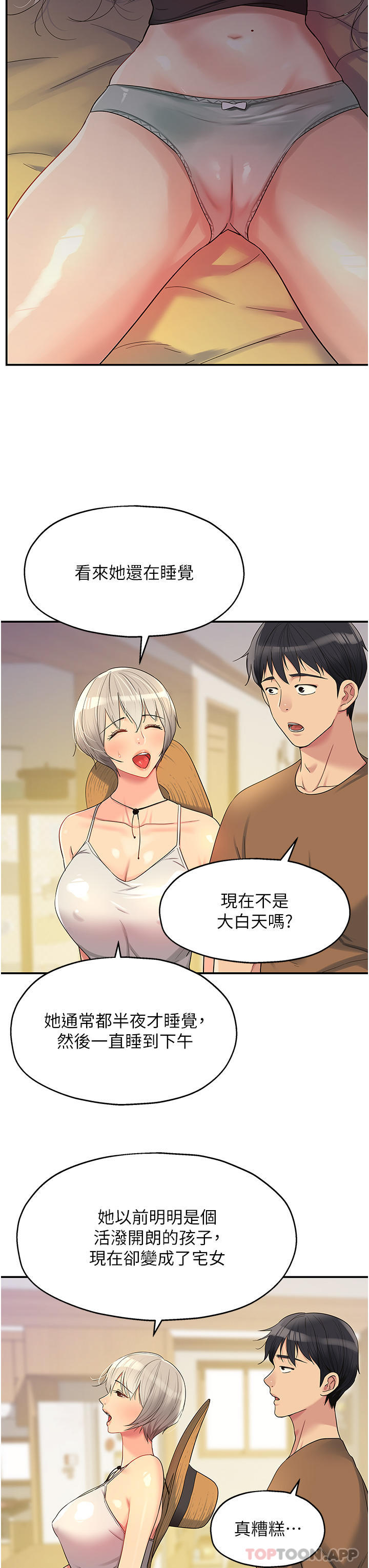 第42话-让女人舒服的新招式-洞洞杂货店-DDOT,Kimtuk（第3张）