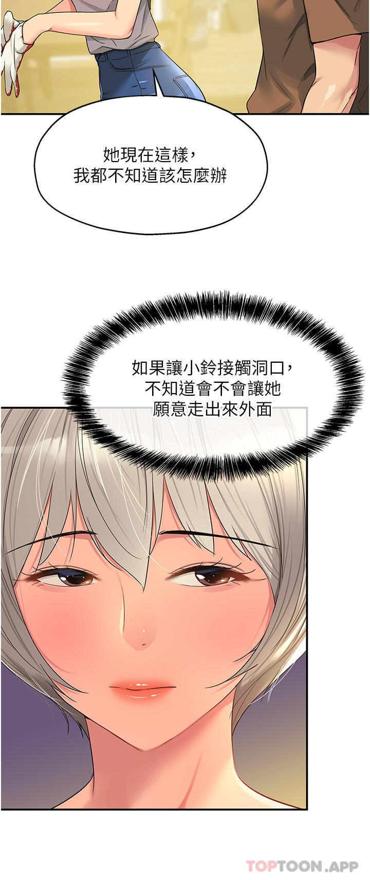 第42话-让女人舒服的新招式-洞洞杂货店-DDOT,Kimtuk（第4张）