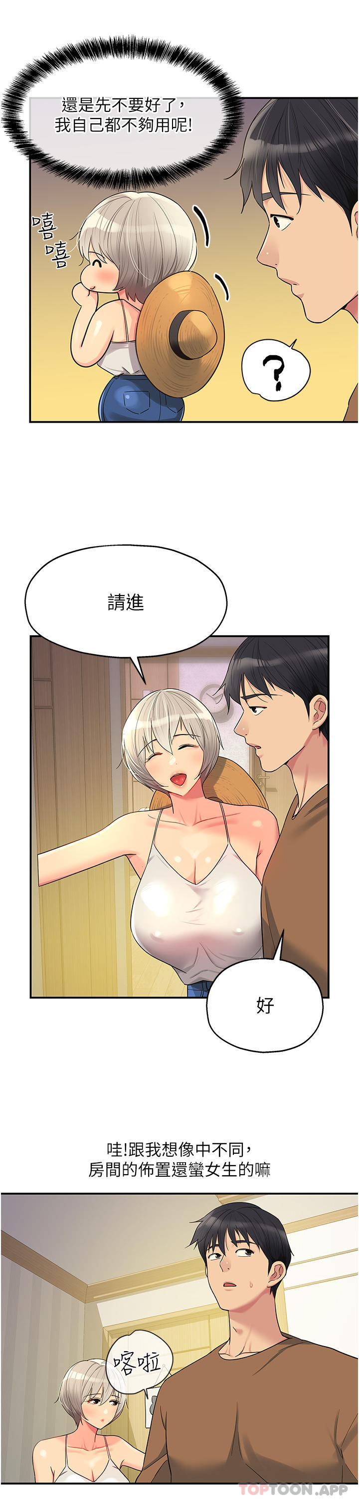 第42话-让女人舒服的新招式-洞洞杂货店-DDOT,Kimtuk（第5张）