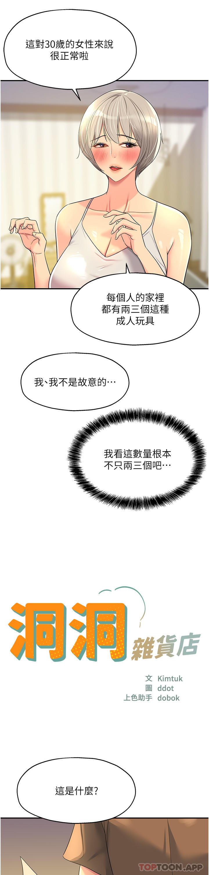 第42话-让女人舒服的新招式-洞洞杂货店-DDOT,Kimtuk（第9张）