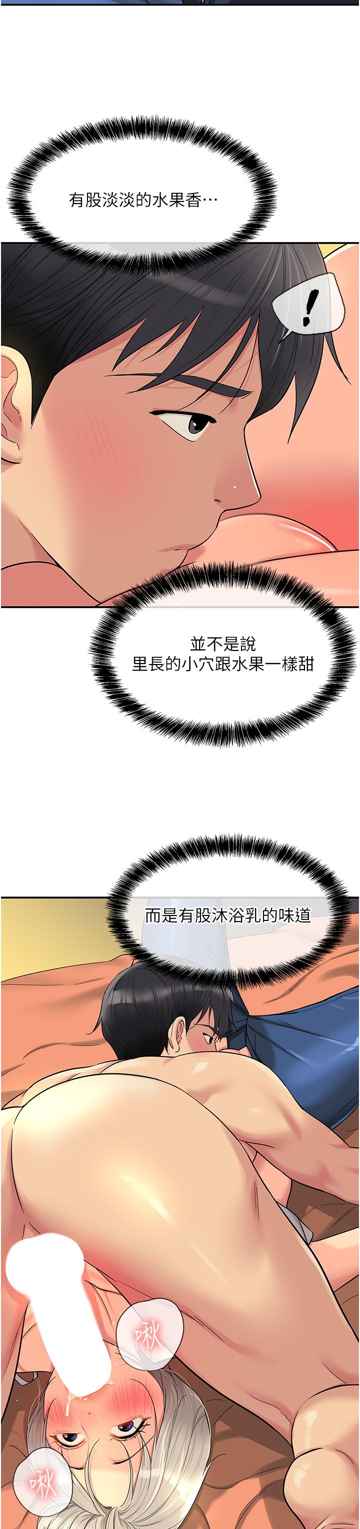 第43话-射进里长的胃里-洞洞杂货店-DDOT,Kimtuk（第21张）