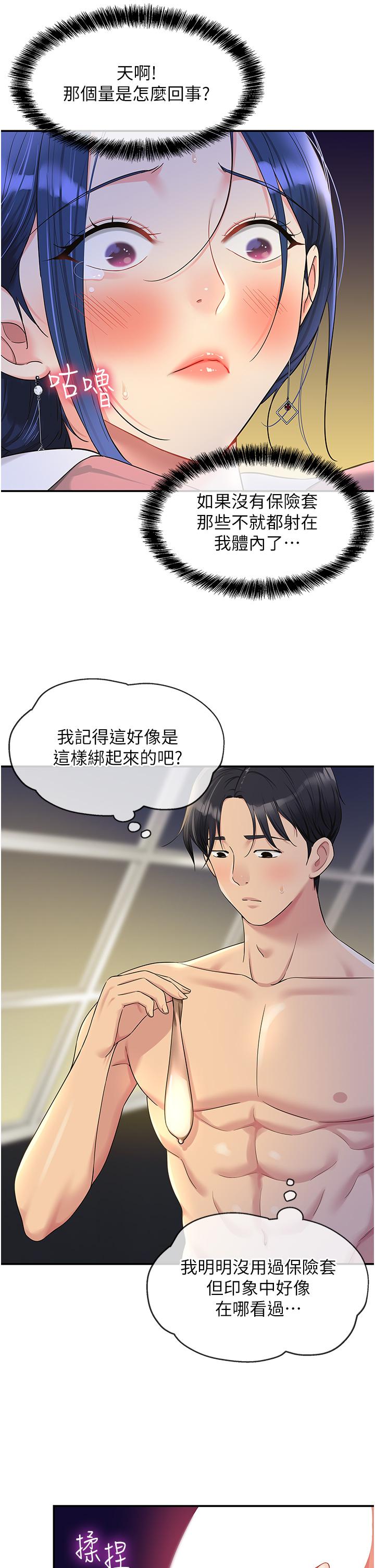 第47话-适合破处的无敌巨棒-洞洞杂货店-DDOT,Kimtuk（第13张）