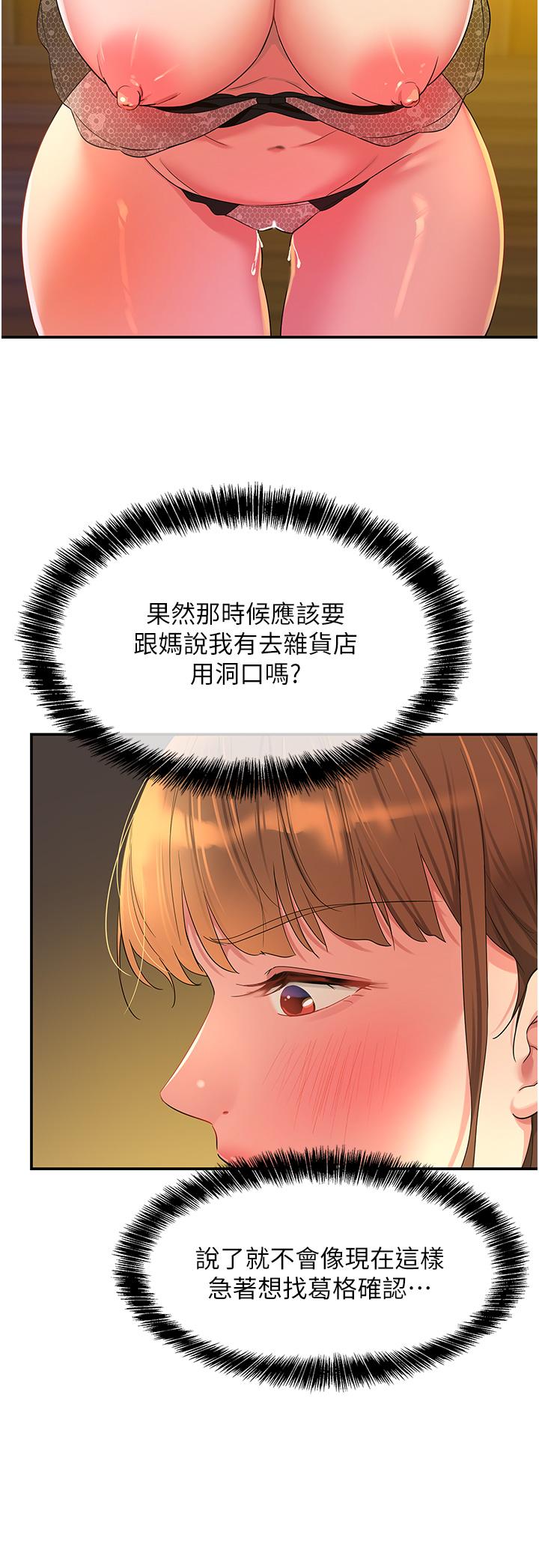 第50话-在烤箱来一炮宣示主权-洞洞杂货店-DDOT,Kimtuk（第16张）