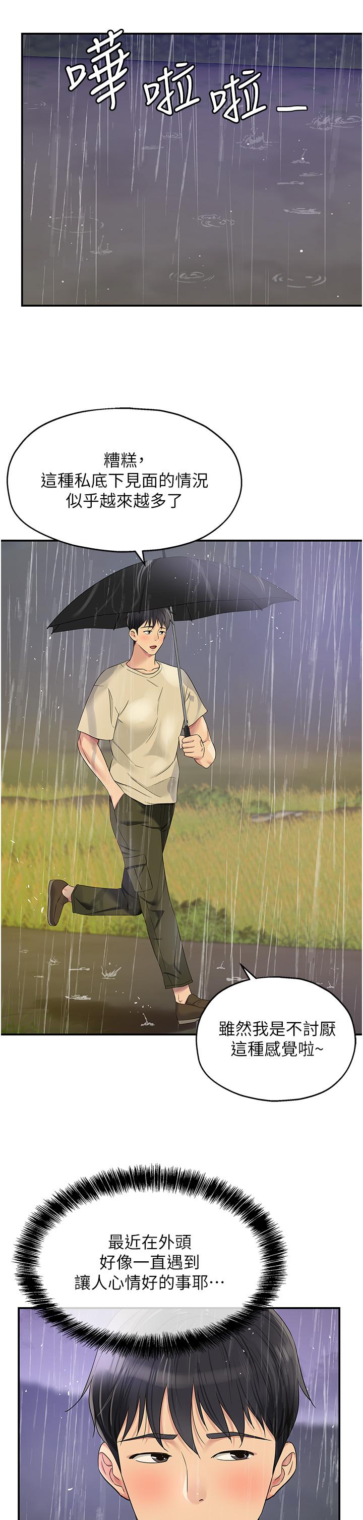 第51话-子强，吃完再走-洞洞杂货店-DDOT,Kimtuk（第17张）