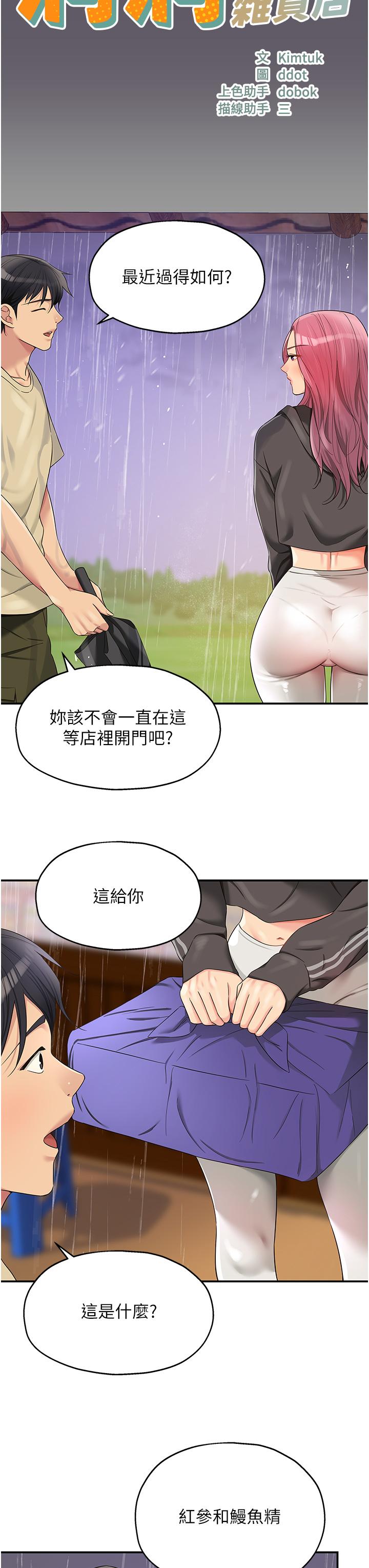 第51话-子强，吃完再走-洞洞杂货店-DDOT,Kimtuk（第19张）