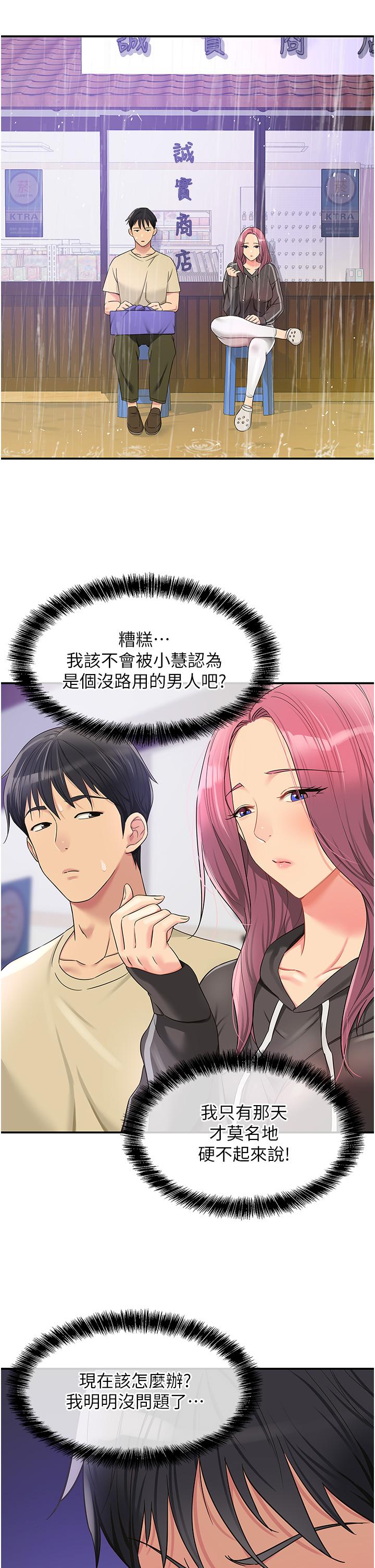 第51话-子强，吃完再走-洞洞杂货店-DDOT,Kimtuk（第25张）