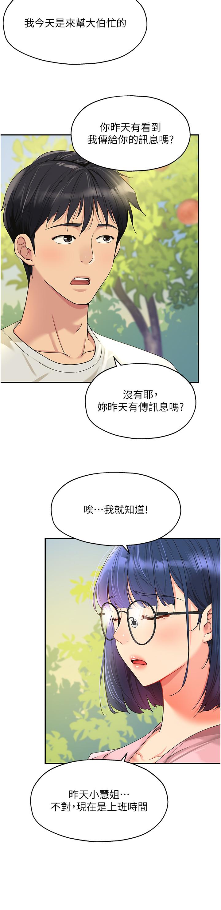 第55话-在果园被摸老二-洞洞杂货店-DDOT,Kimtuk（第5张）