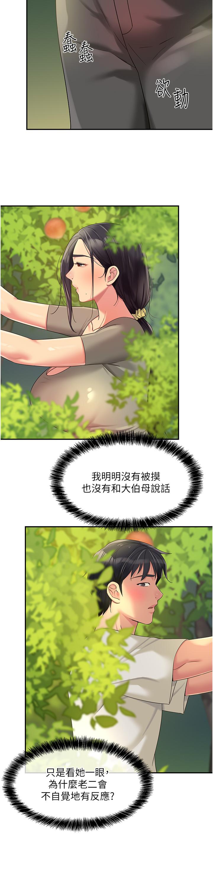 第55话-在果园被摸老二-洞洞杂货店-DDOT,Kimtuk（第19张）