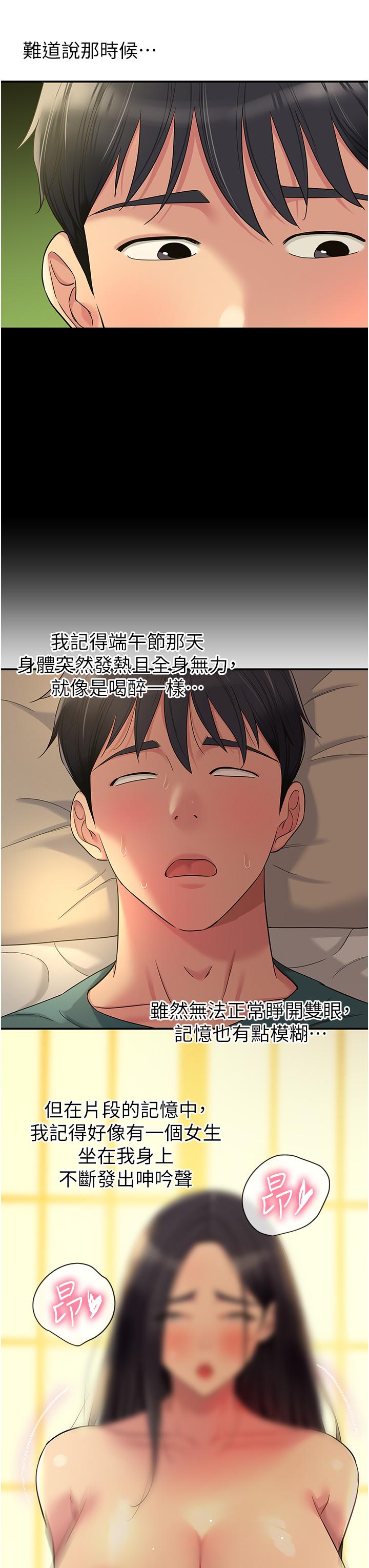 第55话-在果园被摸老二-洞洞杂货店-DDOT,Kimtuk（第20张）
