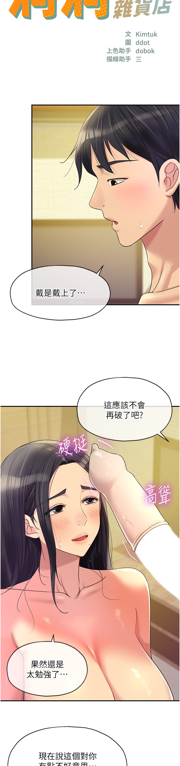 第59话-套不住的擎天柱-洞洞杂货店-DDOT,Kimtuk（第7张）