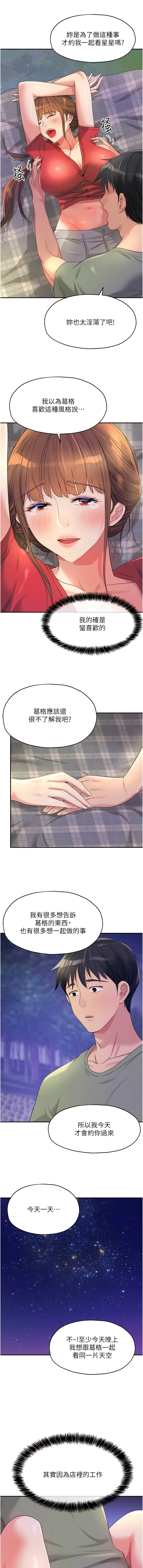 第61话-满天星辰不及妳的小穴-洞洞杂货店-DDOT,Kimtuk（第2张）
