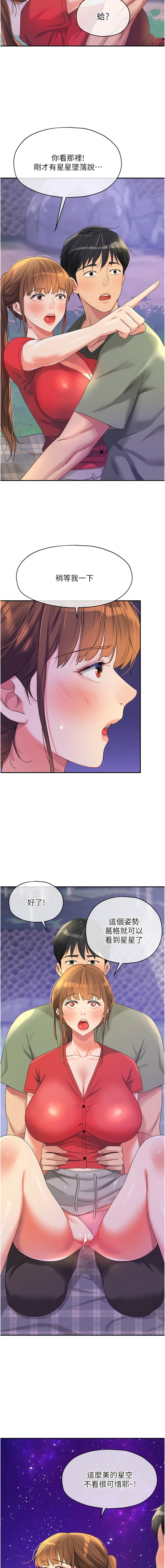第61话-满天星辰不及妳的小穴-洞洞杂货店-DDOT,Kimtuk（第7张）