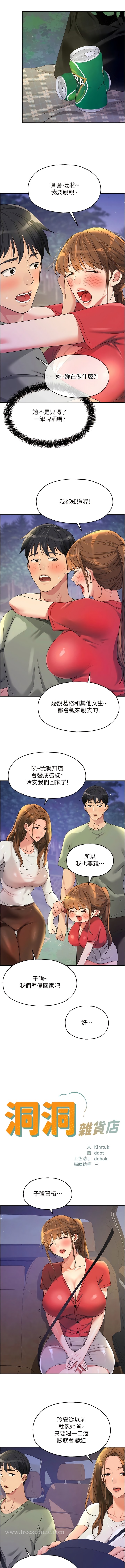 第62话-陪我喝一杯再走嘛-洞洞杂货店-DDOT,Kimtuk（第3张）
