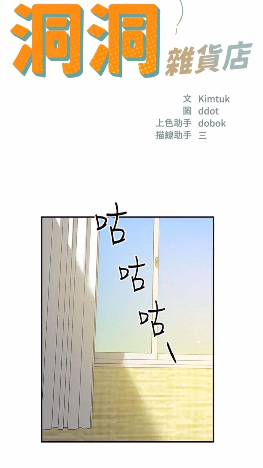 第74话-鳗鱼精的惊人效果-洞洞杂货店-DDOT,Kimtuk（第28张）
