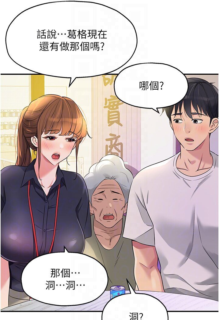 第78话-今天绝对要「洞」到!-洞洞杂货店-DDOT,Kimtuk（第26张）