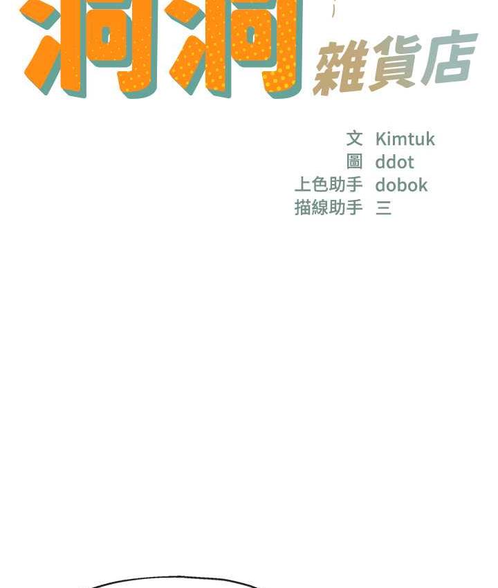 第85话-卡在小穴里的保险套-洞洞杂货店-DDOT,Kimtuk（第8张）