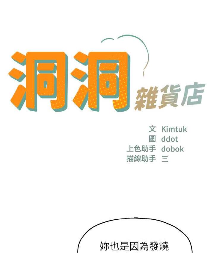 第90话-阳气阴囊大解放!-洞洞杂货店-DDOT,Kimtuk（第13张）