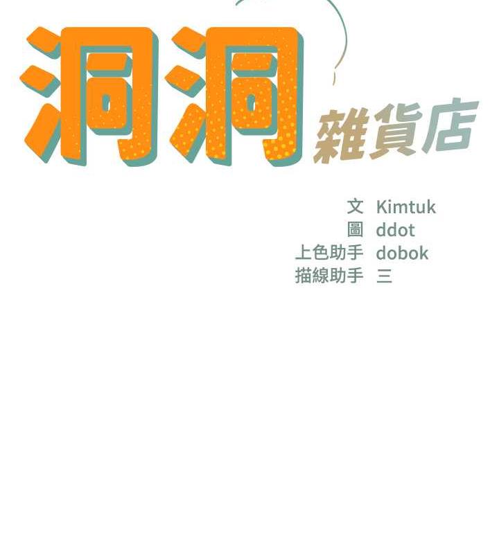 第95话-不行，被操到腿软了&hellip;-洞洞杂货店-DDOT,Kimtuk（第9张）