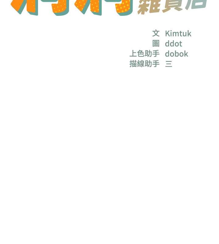 第99话-子强，我快被你操烂了&hellip;-洞洞杂货店-DDOT,Kimtuk（第12张）