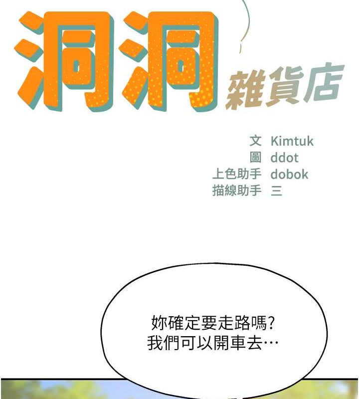 第100话-想不想在电影院坏坏?-洞洞杂货店-DDOT,Kimtuk（第8张）