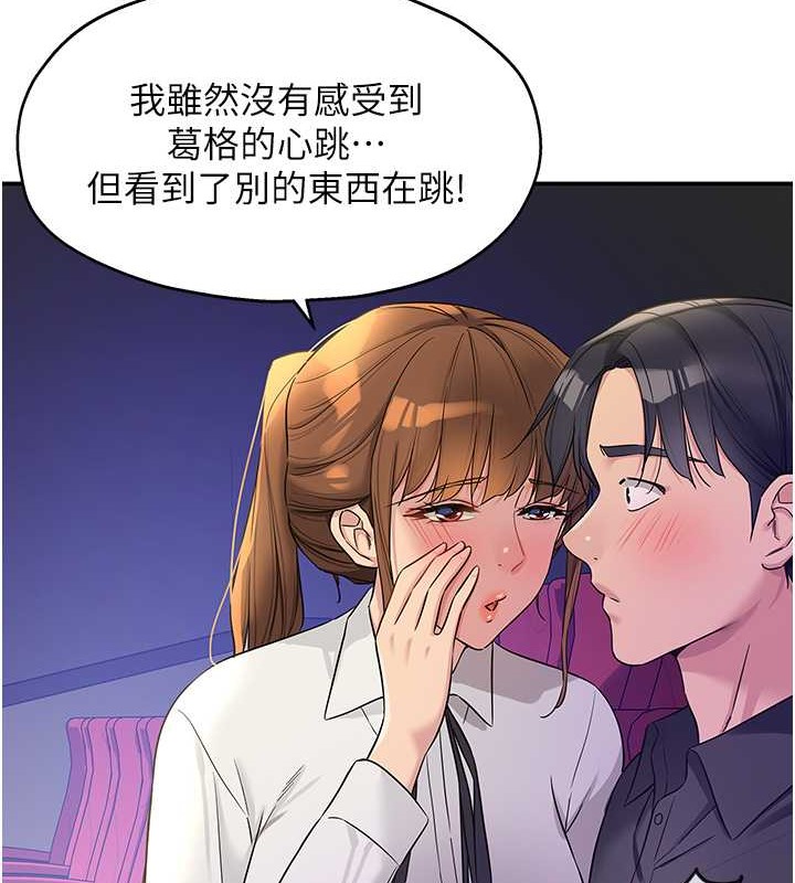 第101话-可以再插深一点…-洞洞杂货店-DDOT,Kimtuk（第13张）