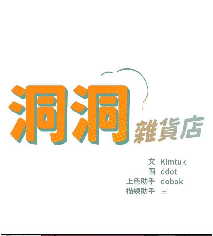 第101话-可以再插深一点…-洞洞杂货店-DDOT,Kimtuk（第15张）